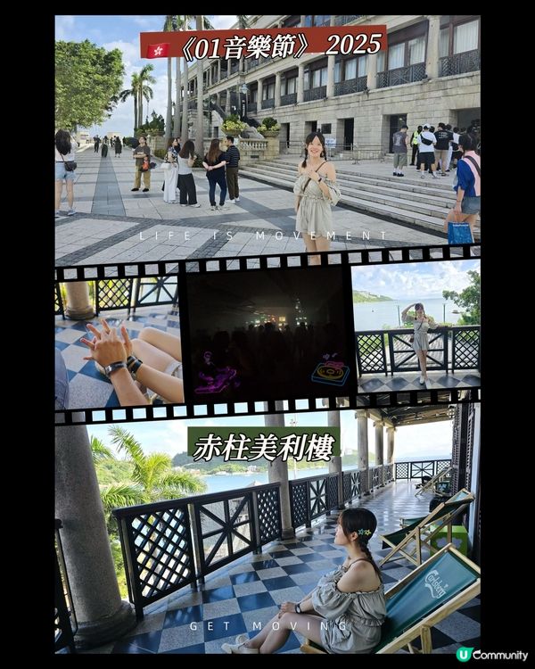 🎉 赤柱美利樓電音節！2025等你嚟！💃🕺