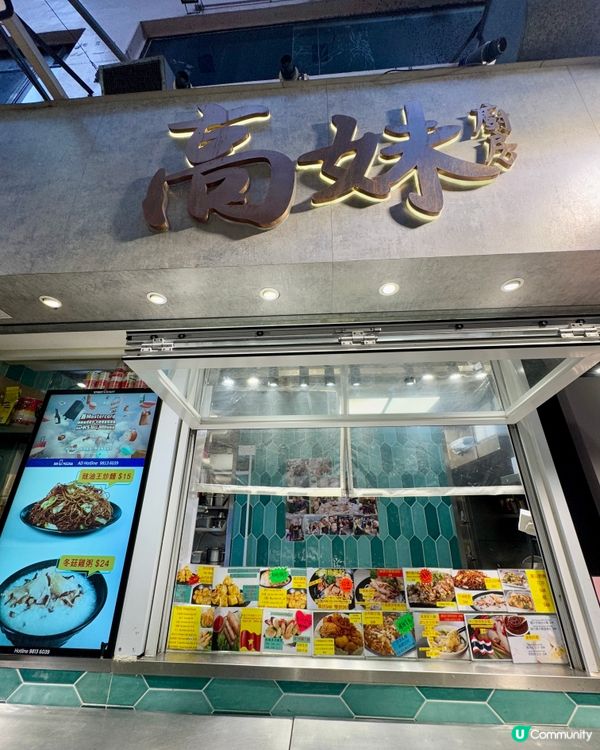  高妹廚房(灣仔）