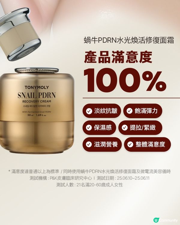 14日肌膚重啟挑戰！蝸牛精華勁Work🤩 法國蝸牛+PDRN