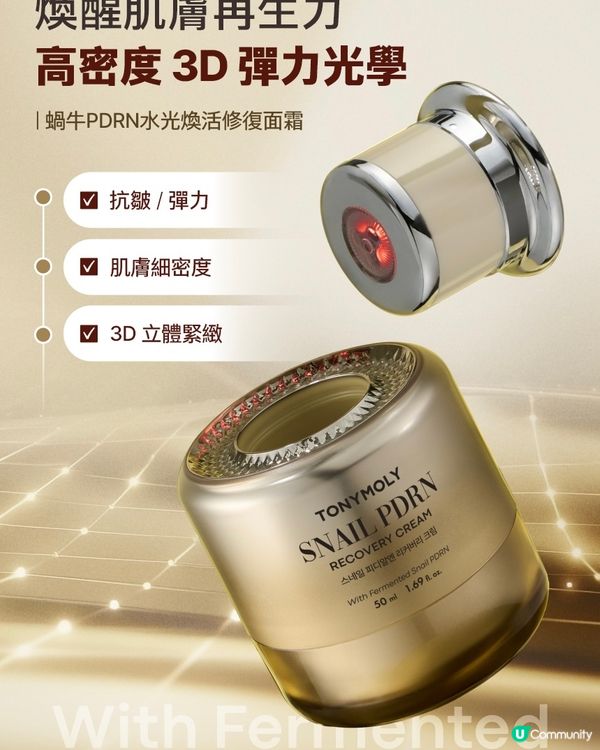 14日肌膚重啟挑戰！蝸牛精華勁Work🤩 法國蝸牛+PDRN