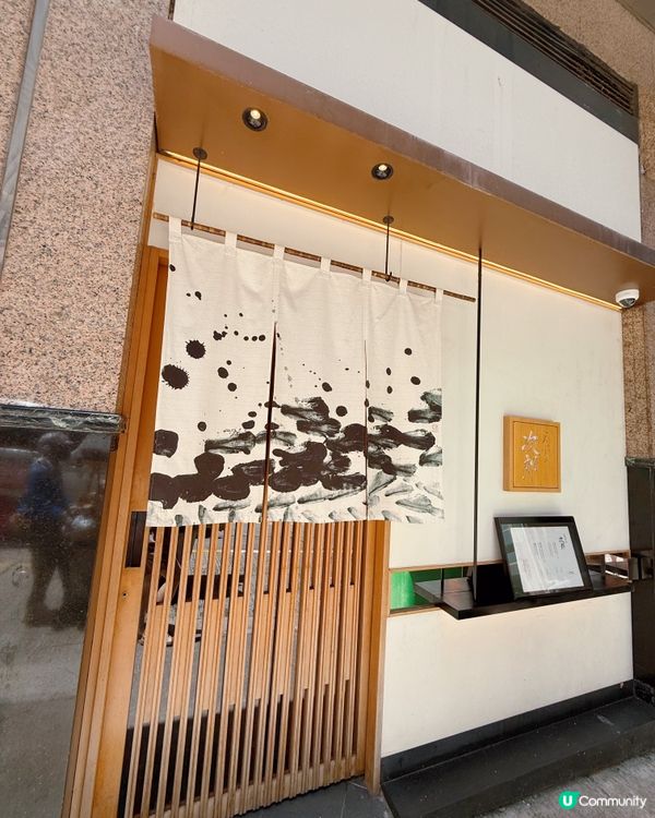 天婦羅Omakase😋