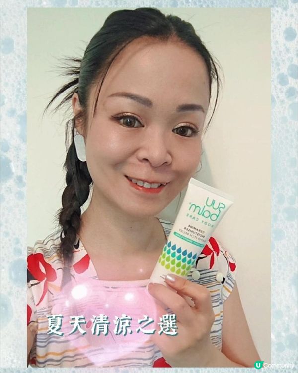 【識降温 變清涼 の 速效舒敏保濕乳】