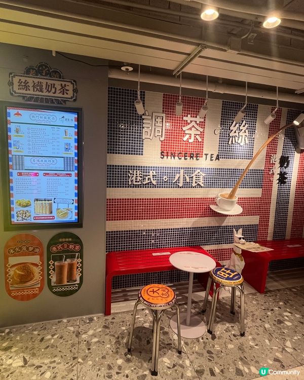 1.  調茶絲奶茶控必去！茶味濃郁🤤 甜度任你揀！