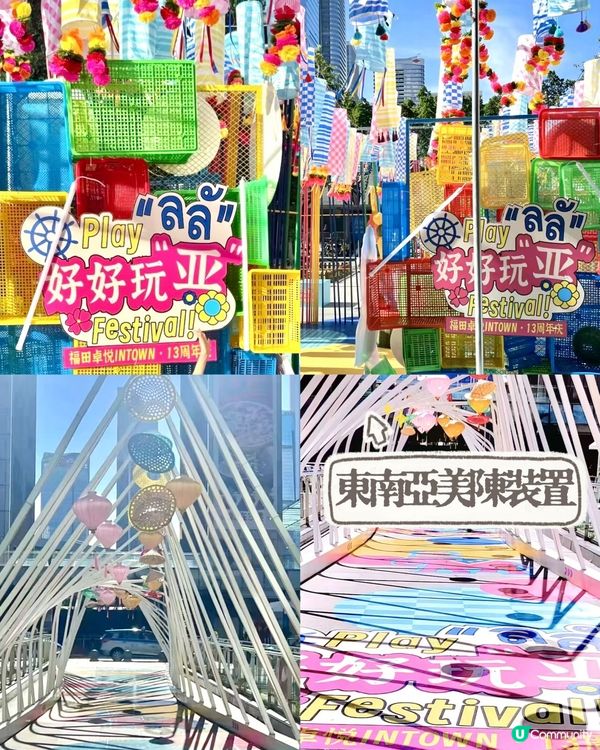 福田卓悅13週年🎉！東南亞文化節開鑼！🥳