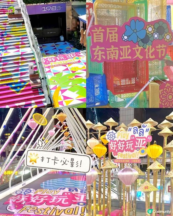 福田卓悅13週年🎉！東南亞文化節開鑼！🥳