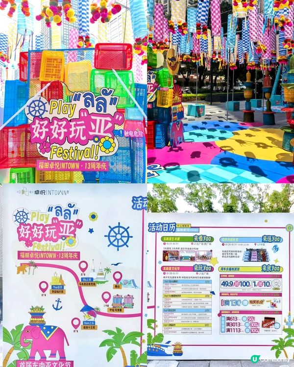 福田卓悅13週年🎉！東南亞文化節開鑼！🥳