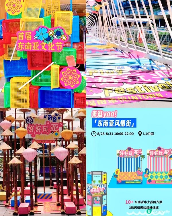 福田卓悅13週年🎉！東南亞文化節開鑼！🥳