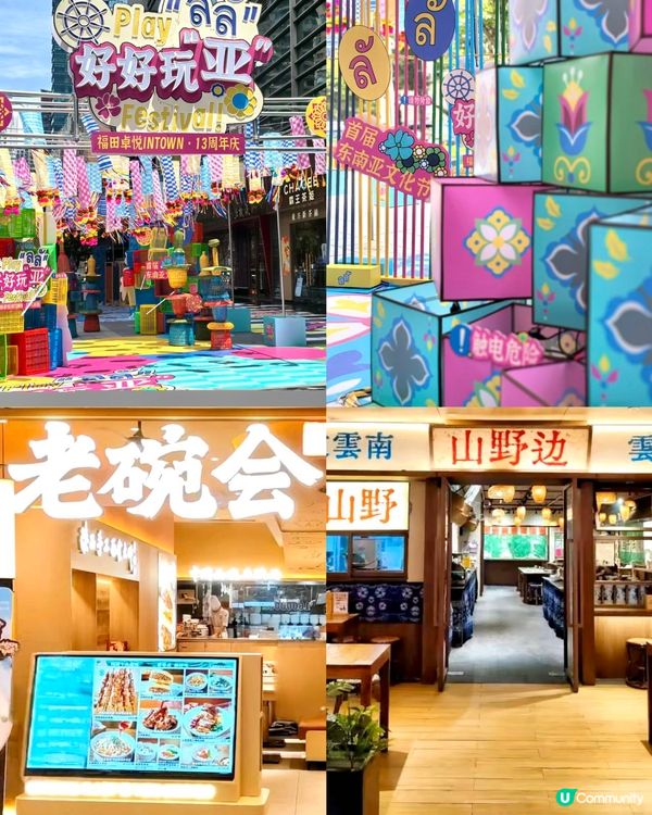 福田卓悅13週年🎉！東南亞文化節開鑼！🥳