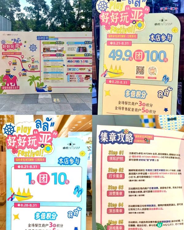 福田卓悅13週年🎉！東南亞文化節開鑼！🥳