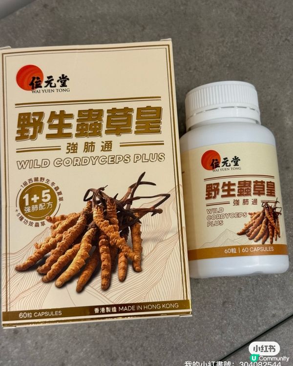 位元堂野生蟲草皇，開學必備！💪🏻🎒