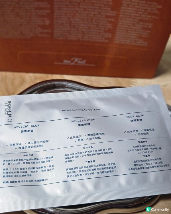 aufait煥新美顏面膜