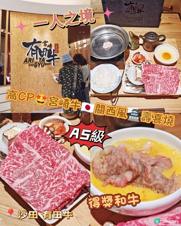 高CP🤩宮崎牛🇯🇵關西風🏯壽喜燒