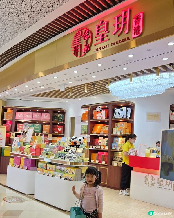 中秋必備！皇玥月餅😋