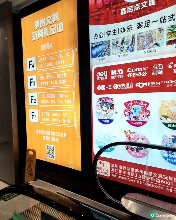 1.  暑假尾聲掃貨！筍崗文具玩具城🛍️📚 抵！