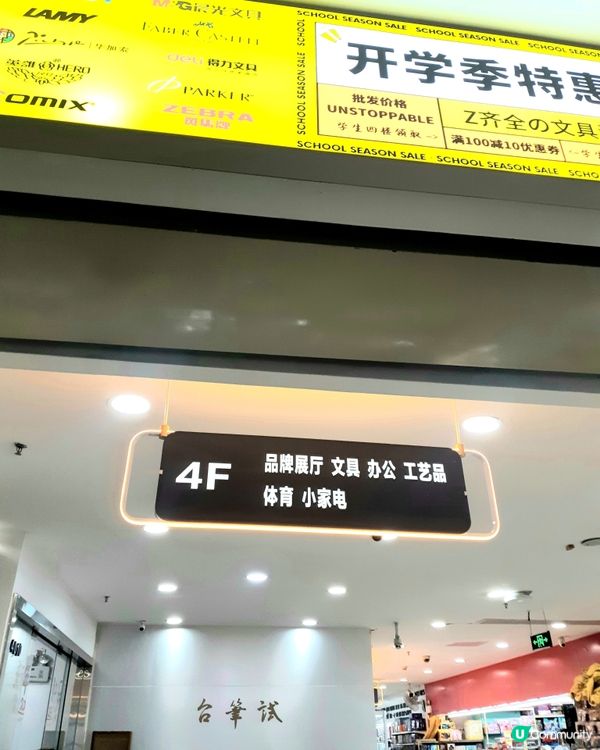 1.  暑假尾聲掃貨！筍崗文具玩具城🛍️📚 抵！