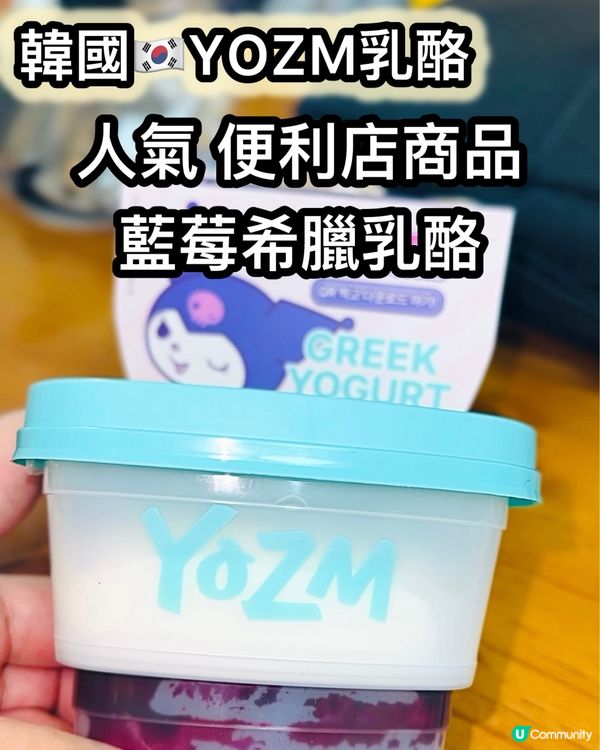 韓國便利店必試！希臘乳酪😋 藍莓醬超正！