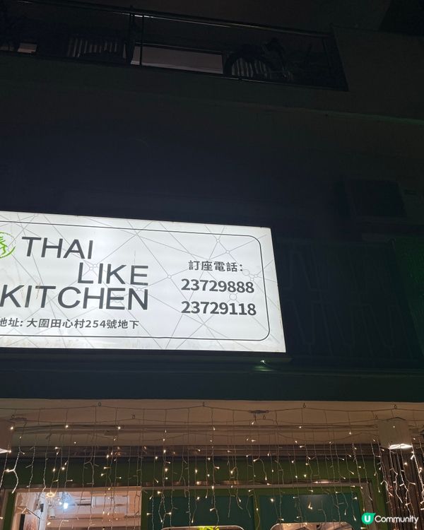 泰國菜🤤大圍搵食記！朋友帶路😋