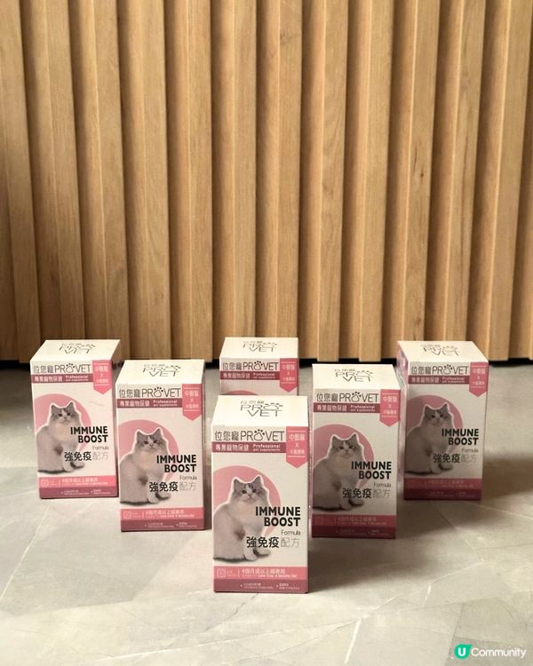 【送禮】U Community 社群 送「位您寵」貓貓保健品🎁！