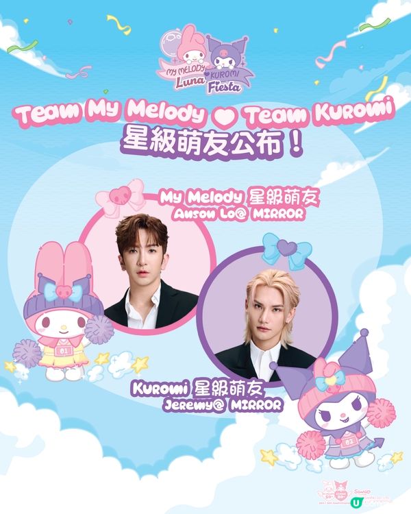 My Melody&Kuromi野餐套裝登場！Anson Lo Jeremy將現身限定見面會