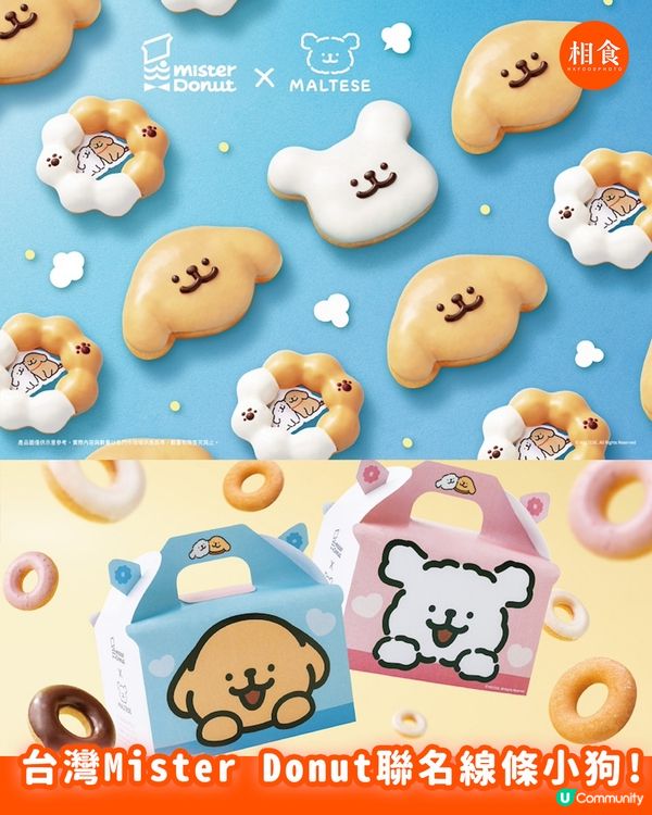 台灣線條小狗甜甜圈！🐶🍩 萌爆！Mister Donut聯名