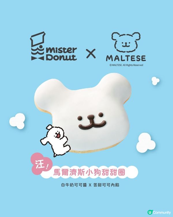 台灣線條小狗甜甜圈！🐶🍩 萌爆！Mister Donut聯名