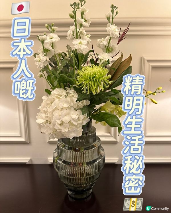 😊🇯🇵日本人嘅精明秘密💰💵💳