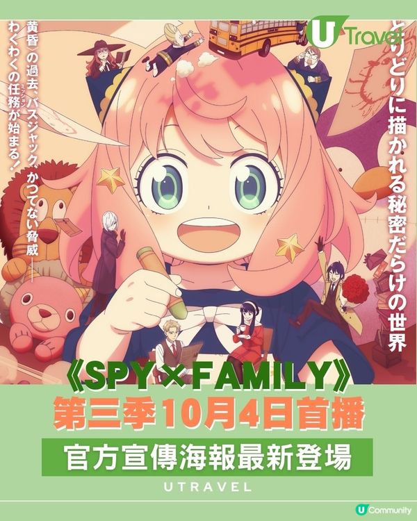 《SPY×FAMILY》第三季10月4日首播！官方宣傳海報最新登場