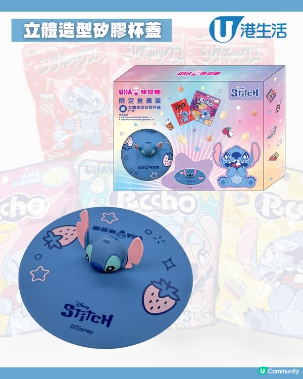 UHA味覺糖X史迪仔8款獨家精品！💙
