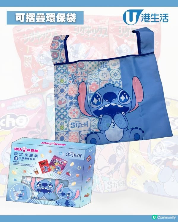UHA味覺糖X史迪仔8款獨家精品！💙