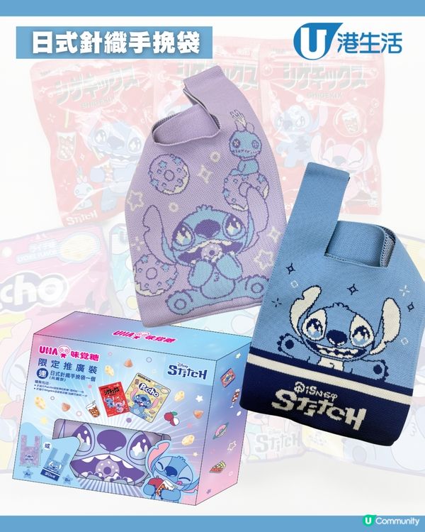 UHA味覺糖X史迪仔8款獨家精品！💙