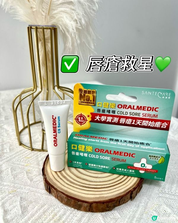 尚護健唇瘡啫喱