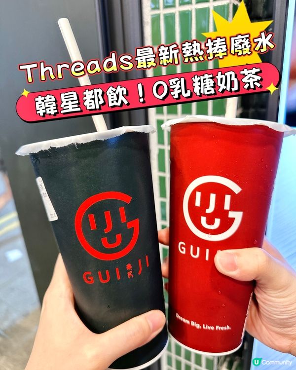 Threads最新熱捧手搖🔥韓星都幫襯過！