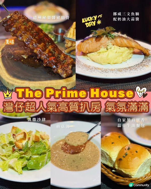 灣仔超人氣扒房推介🥩🤤 高質晚餐套餐💖👍🏻