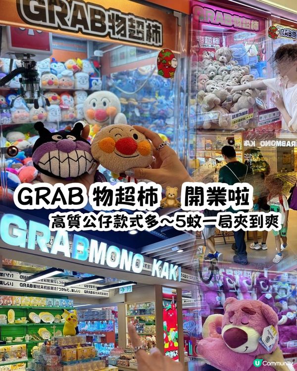 夾公仔攻略！5蚊夾到爆！🤩 娃娃控必去！