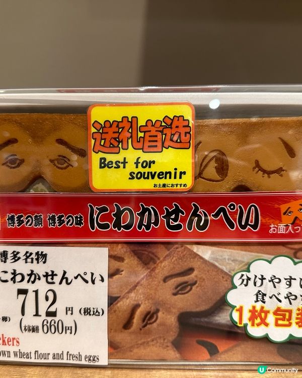 🇯🇵九州博多二O加煎餅✨ 🍘