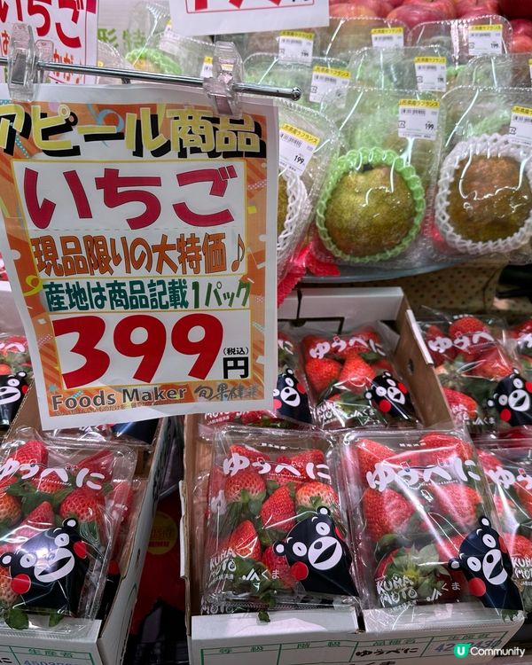 🇯🇵福岡士多啤梨真係正？