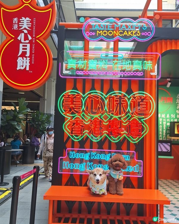 【1】中秋節去邊度？美心故事館打卡📸！香港製造！🇭🇰