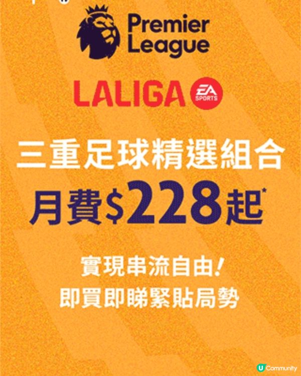 Now TV 三重足球精選組合