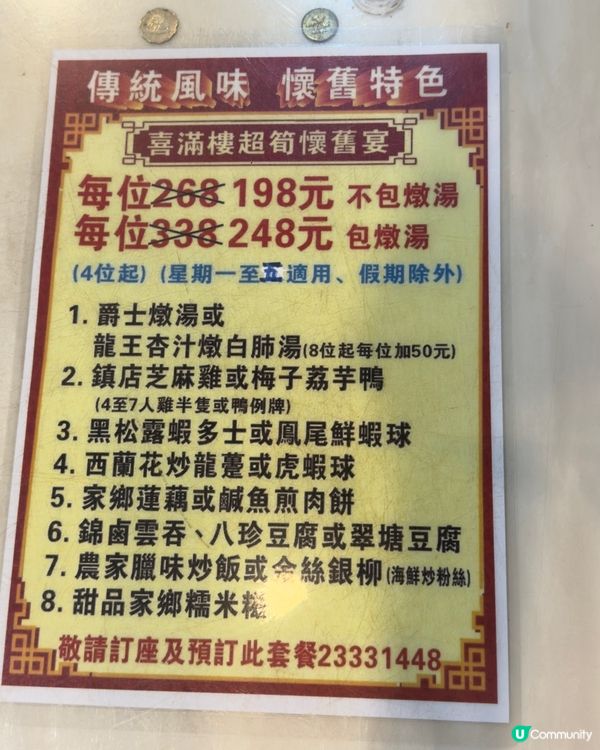 土瓜灣主打懷舊手工粵菜,最近推｢喜滿樓超筍懷舊宴｣套餐:$1...