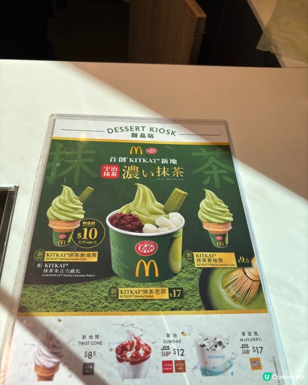 麥當勞抹茶新品！🍦🍵 超正！