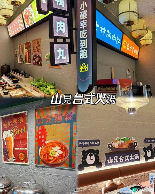 山見。港台風味一次過滿足😋！104款食材任你點