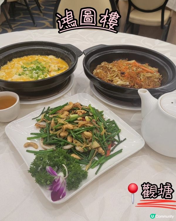 觀塘地標😋 鴻圖樓！高CP