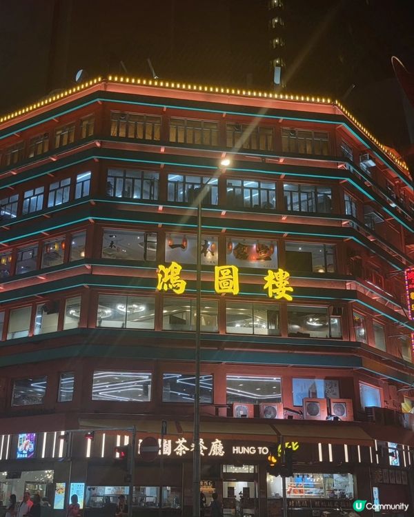 觀塘地標😋 鴻圖樓！高CP