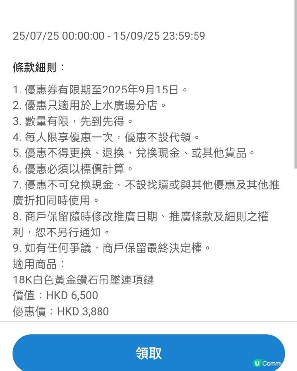 上水廣場鑽石頸鏈優惠！💎📿免費拎優惠價禮券！🎁🎟️