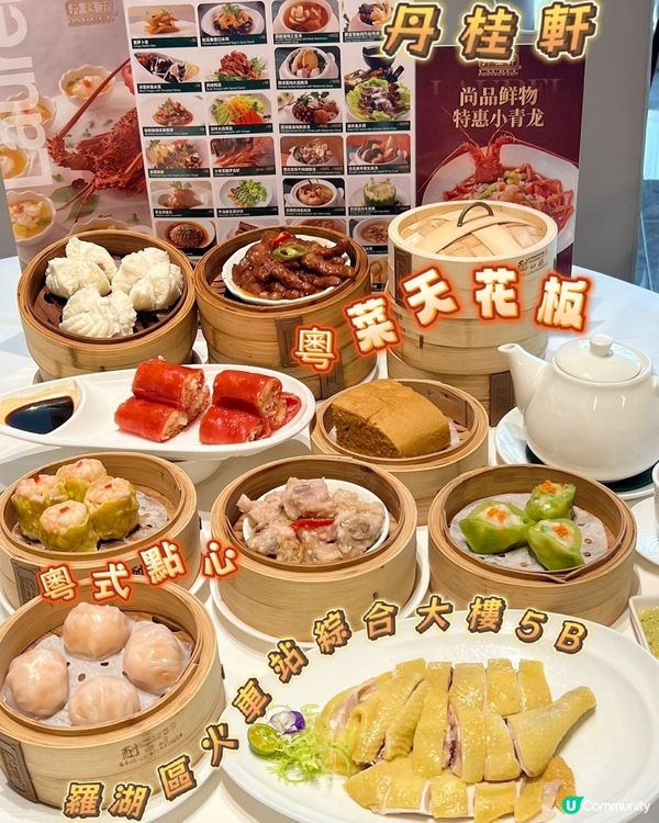 羅湖火車站旁 | 丹桂軒30週年優惠