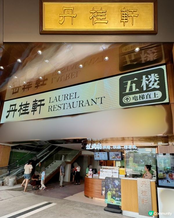 羅湖火車站旁 | 丹桂軒30週年優惠