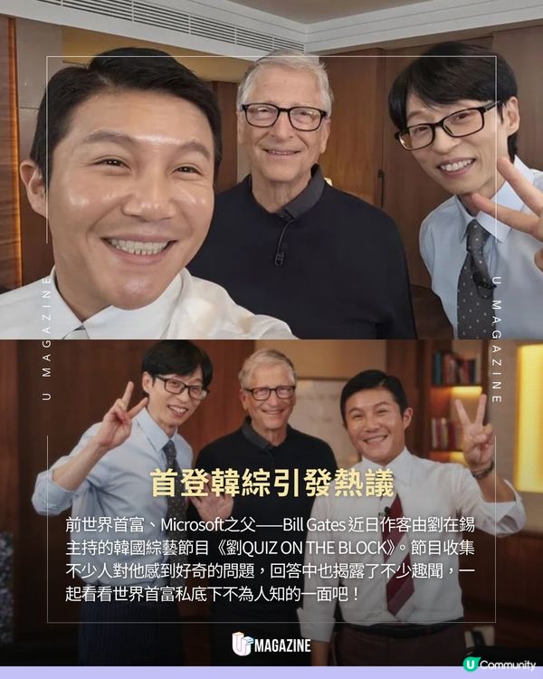 Bill Gates 首登韓綜揭秘退休富豪生活！出入靠私人飛機？一天花費多少？  