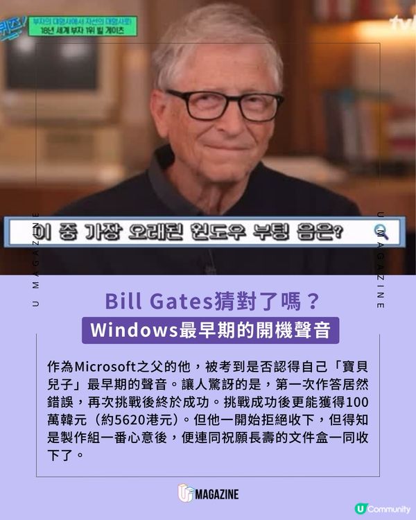 Bill Gates 首登韓綜揭秘退休富豪生活！出入靠私人飛機？一天花費多少？  