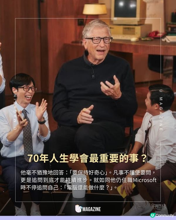 Bill Gates 首登韓綜揭秘退休富豪生活！出入靠私人飛機？一天花費多少？  