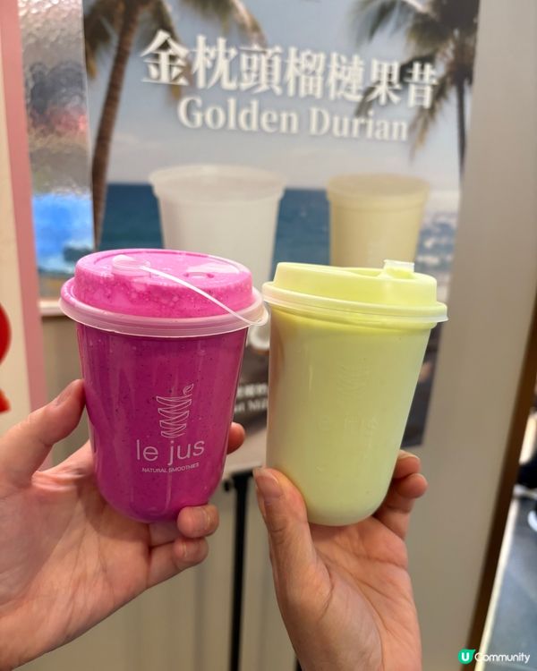 「Le Jus」健康奶昔好選擇🥑🍌🥤